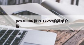 A brief introduction to pcs 3000R and PC 1225Y